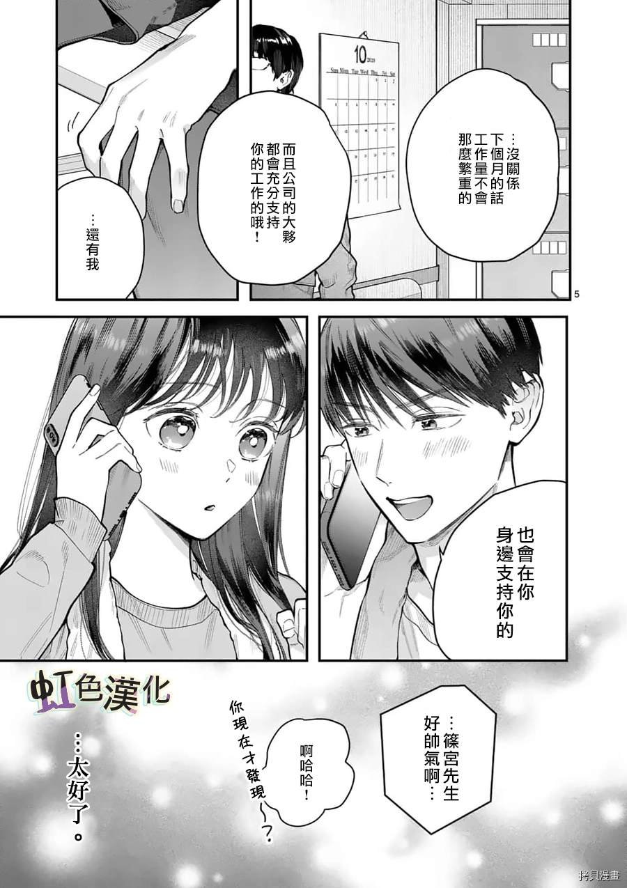 第13话 挑战
