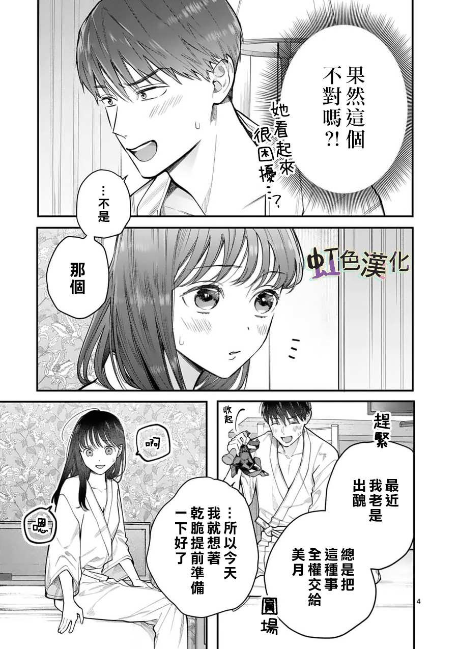 第14话 新来的