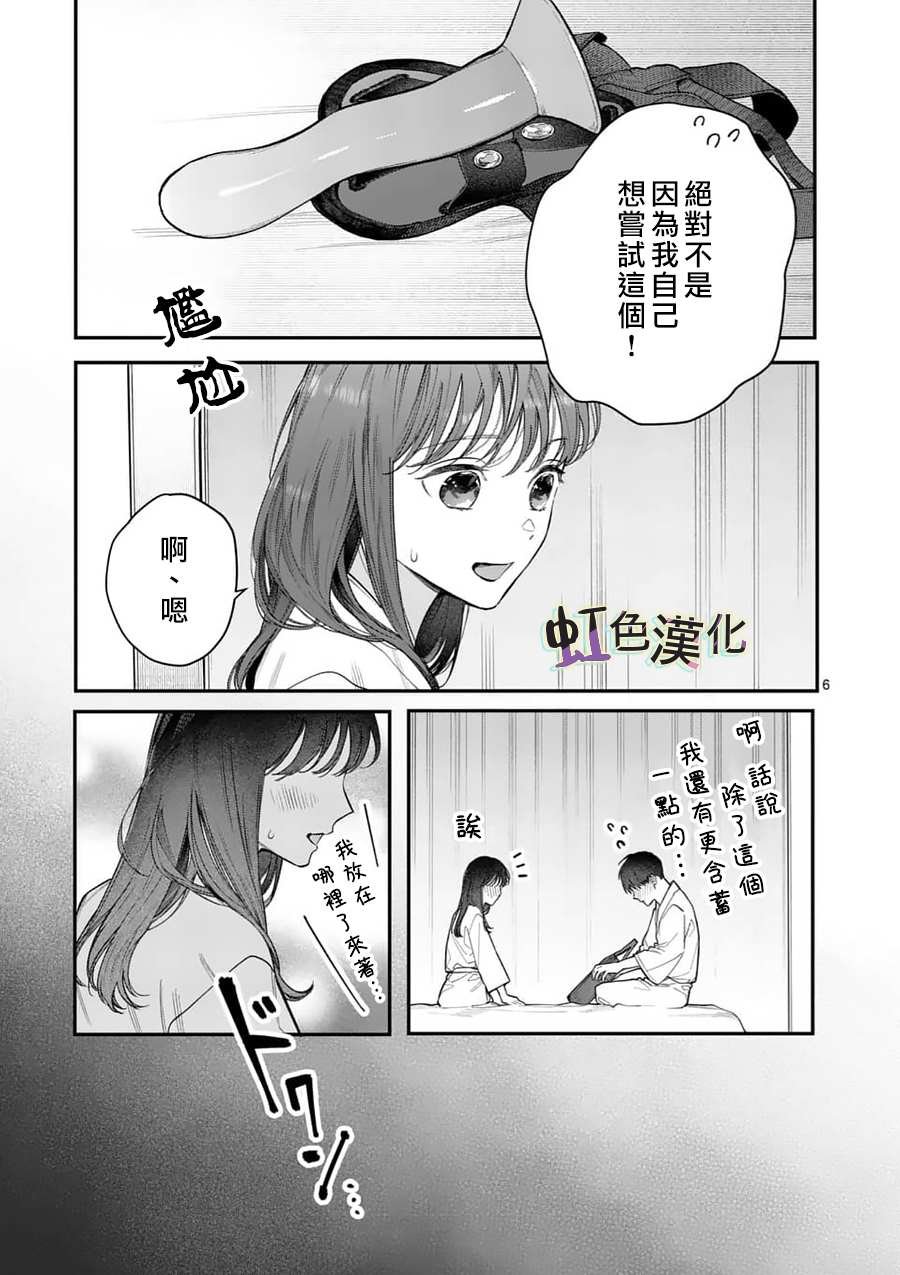 第14话 新来的