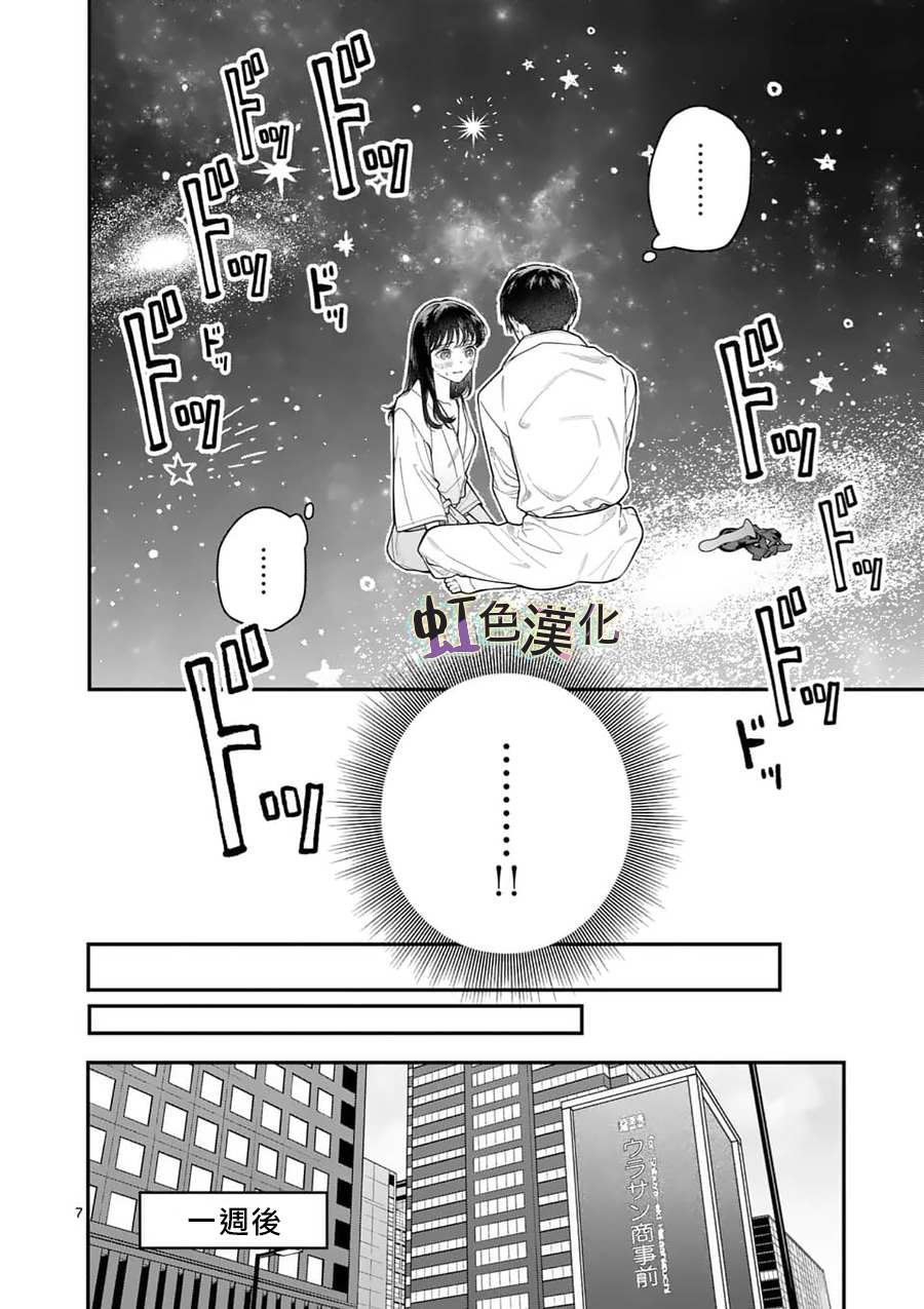 第14话 新来的
