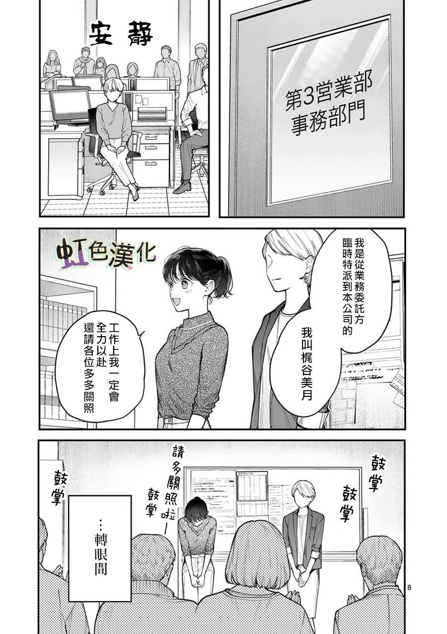 第14话 新来的