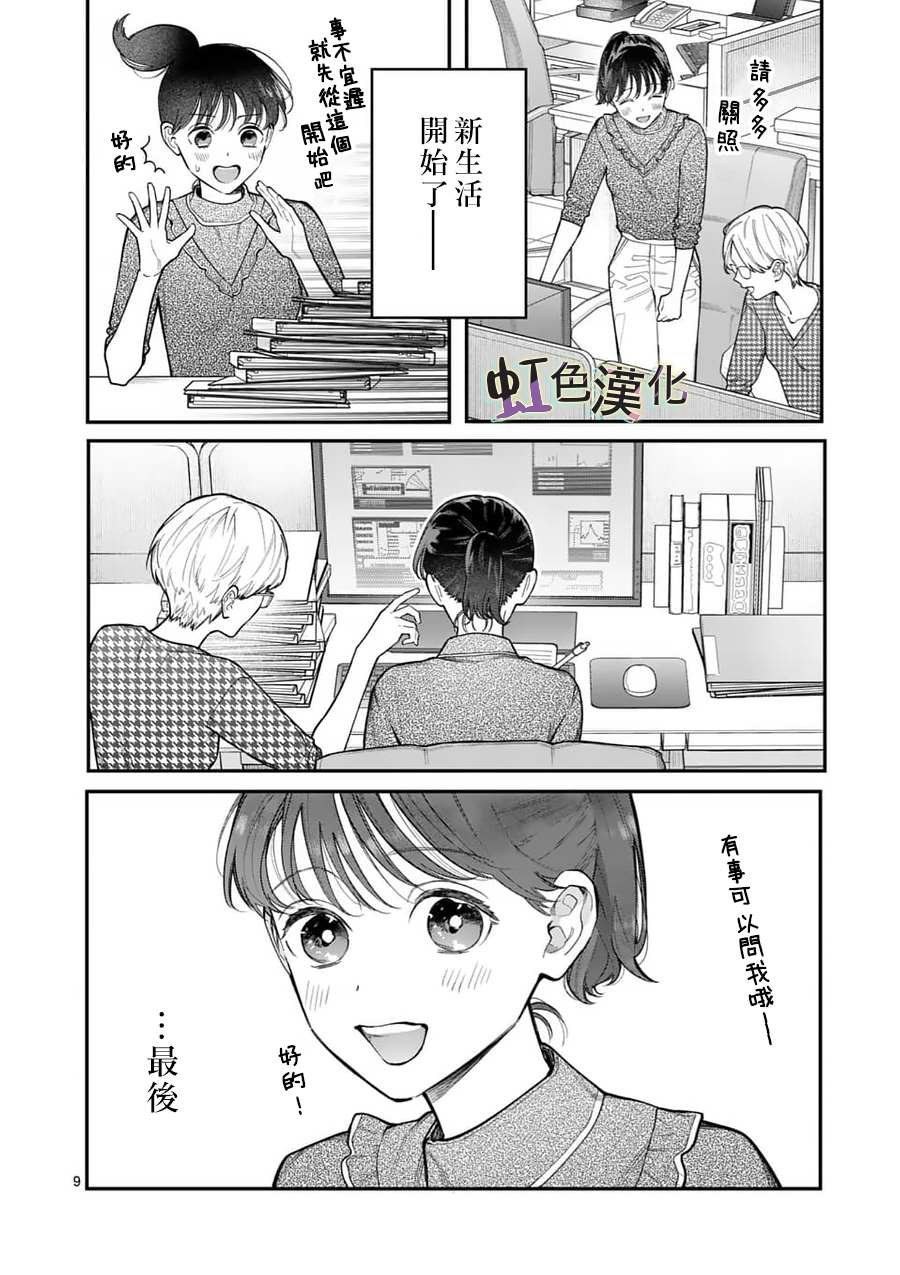 第14话 新来的