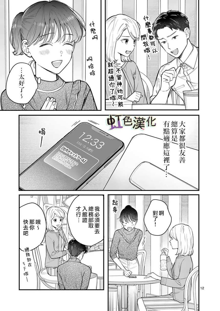 第14话 新来的