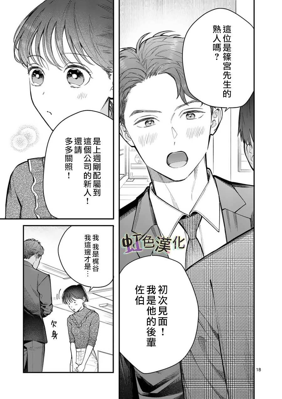 第14话 新来的