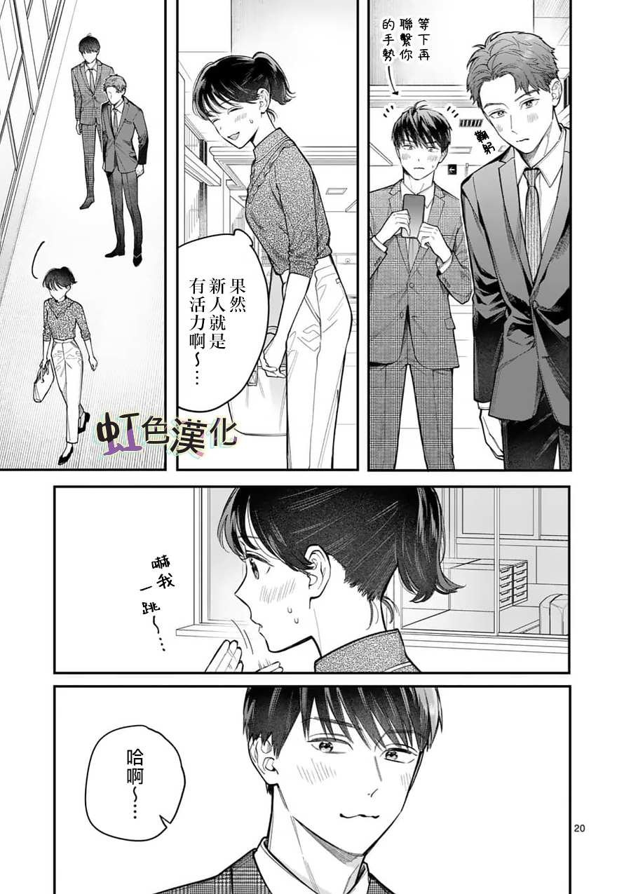 第14话 新来的