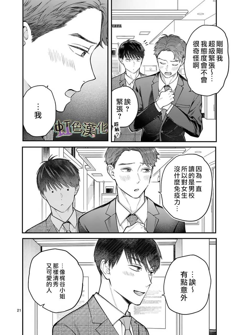 第14话 新来的