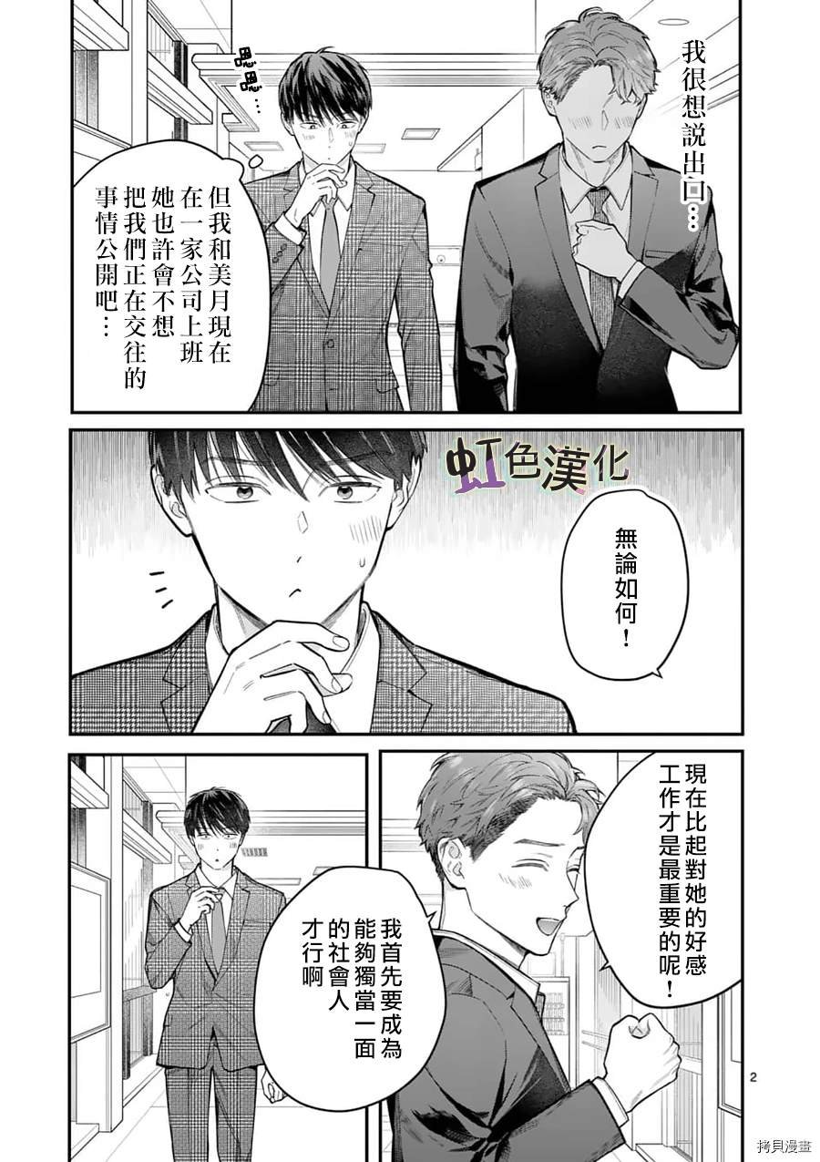 第15话 忠告