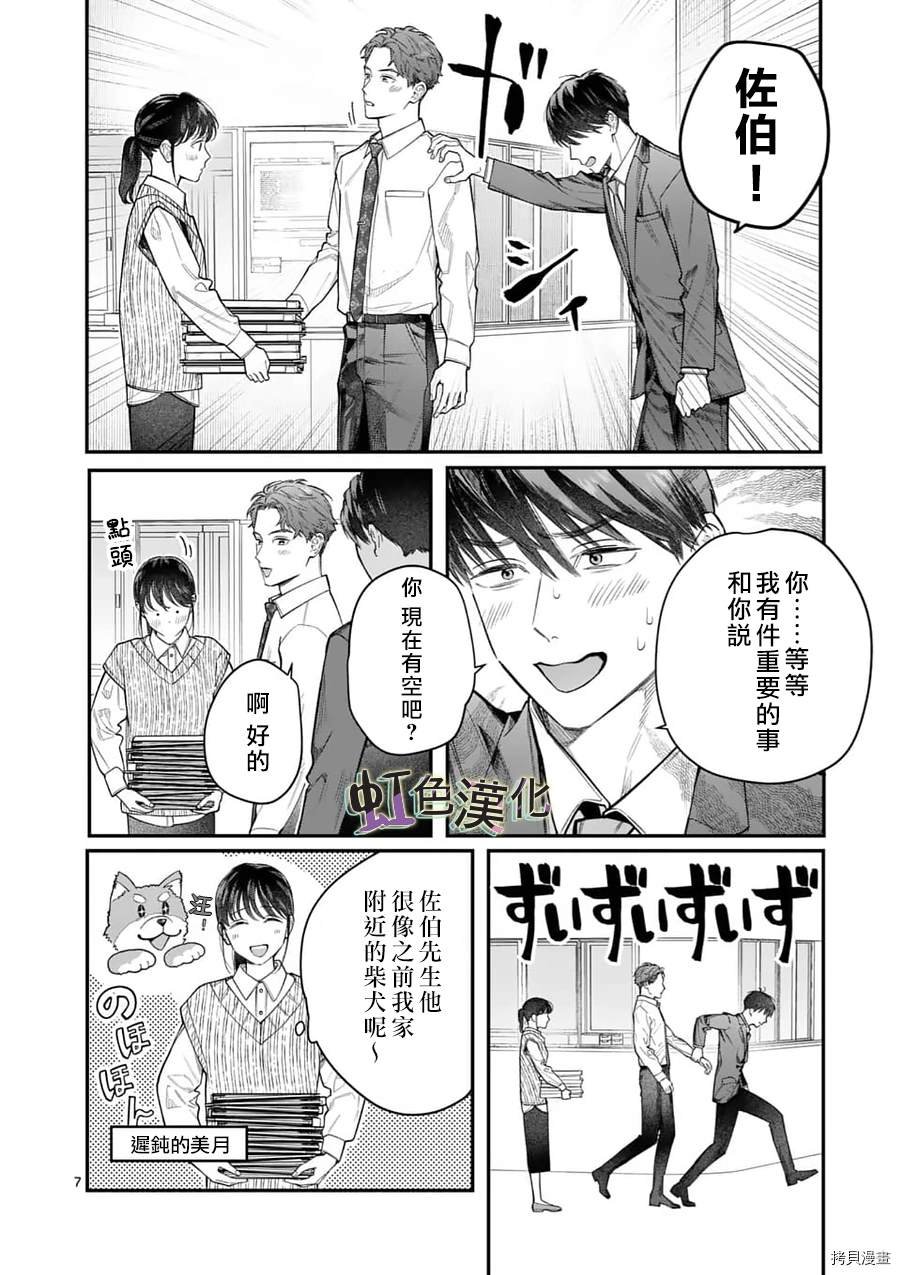 第15话 忠告