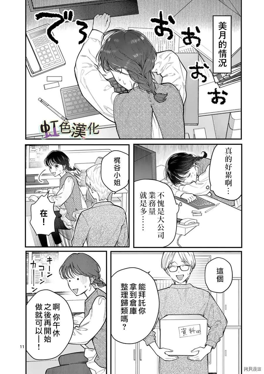 第15话 忠告