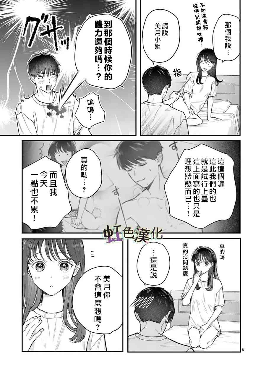 第17话 正式上垒