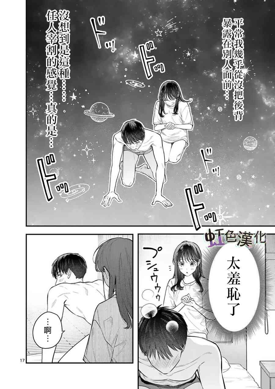 第17话 正式上垒