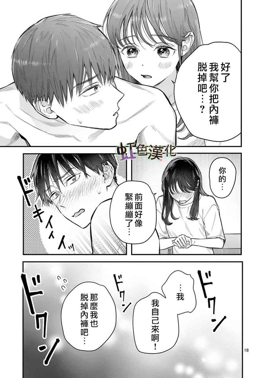 第17话 正式上垒