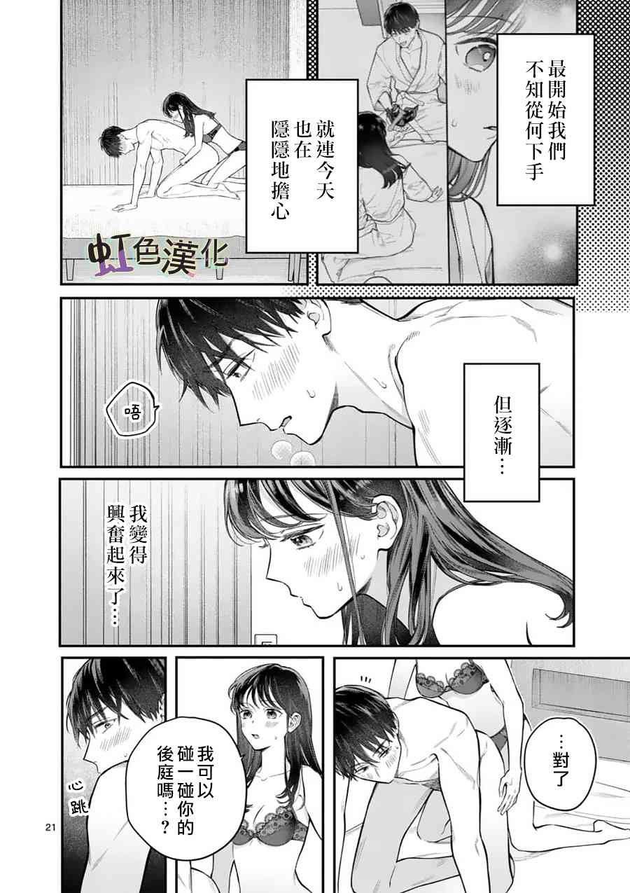 第17话 正式上垒