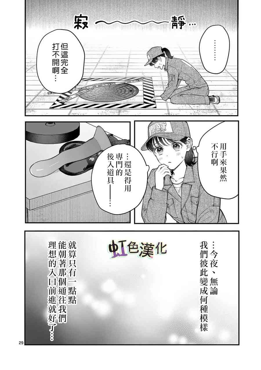 第17话 正式上垒