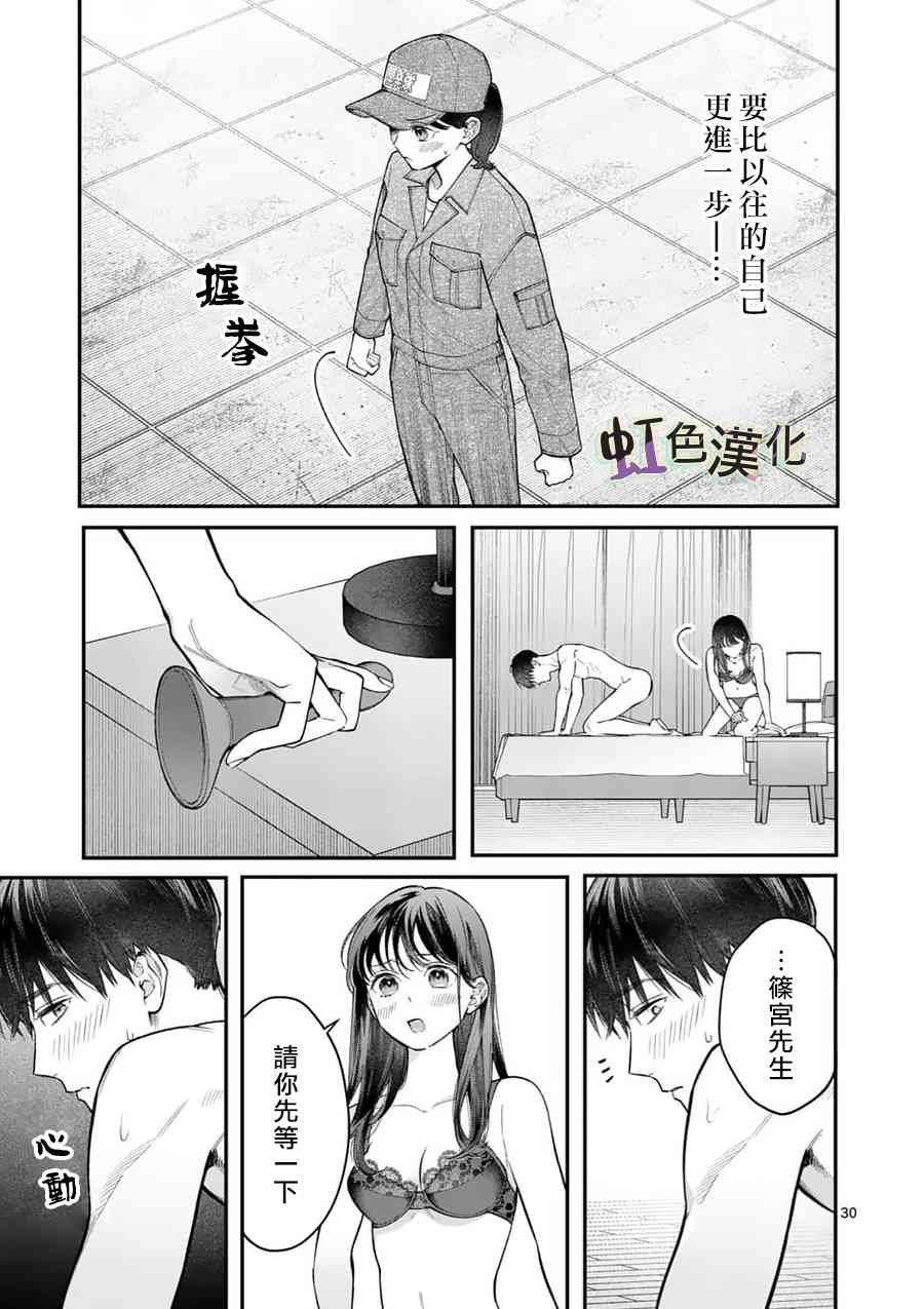 第17话 正式上垒
