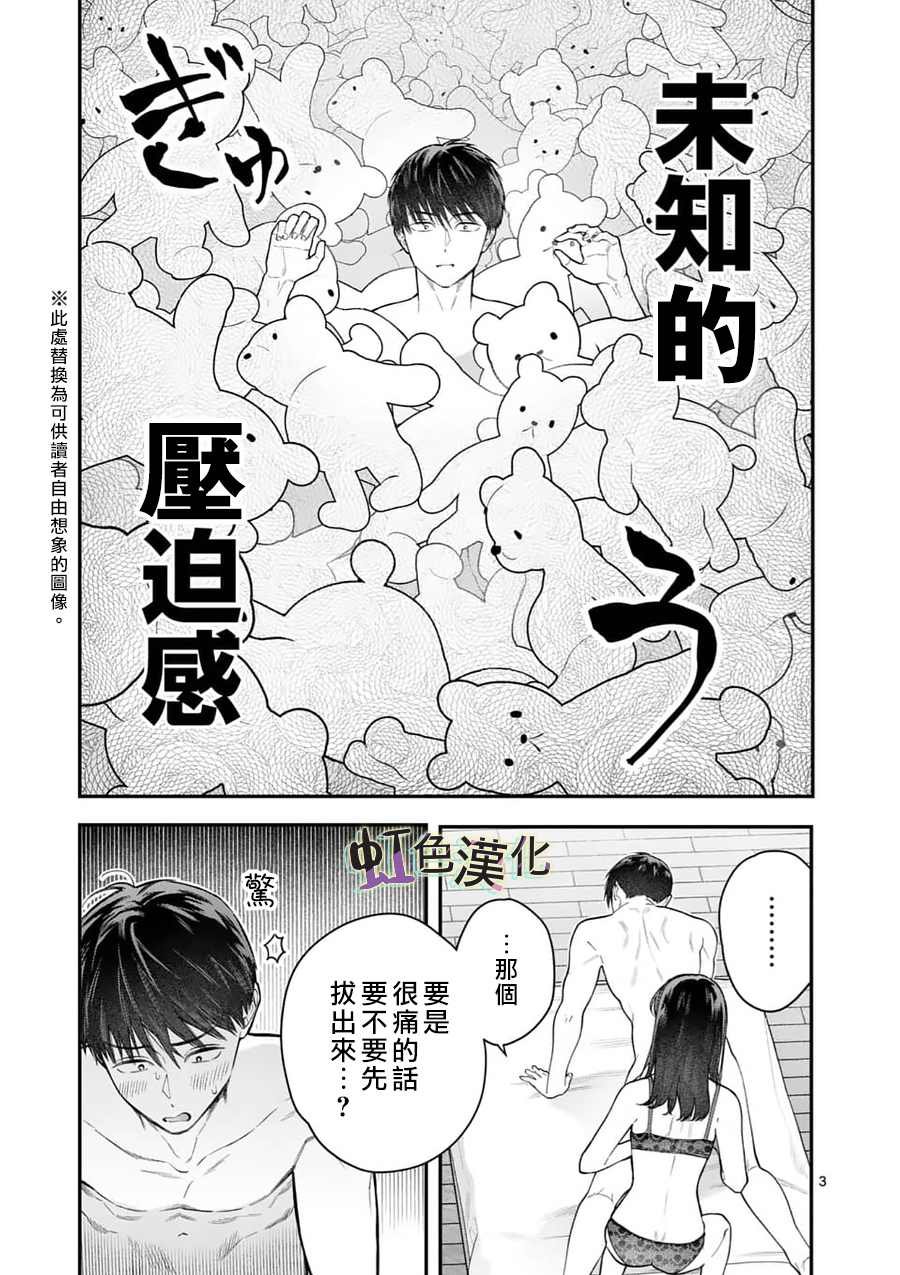 第18话 未知