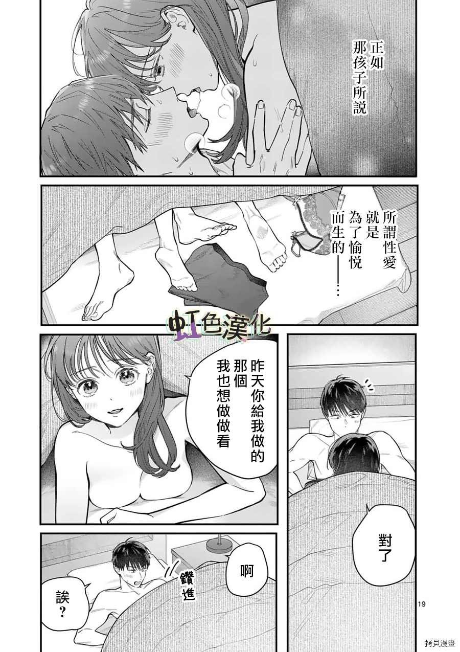第19话 手段之一