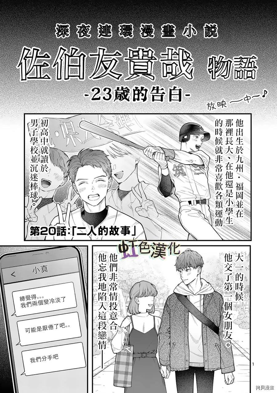 第20话 23岁的告白