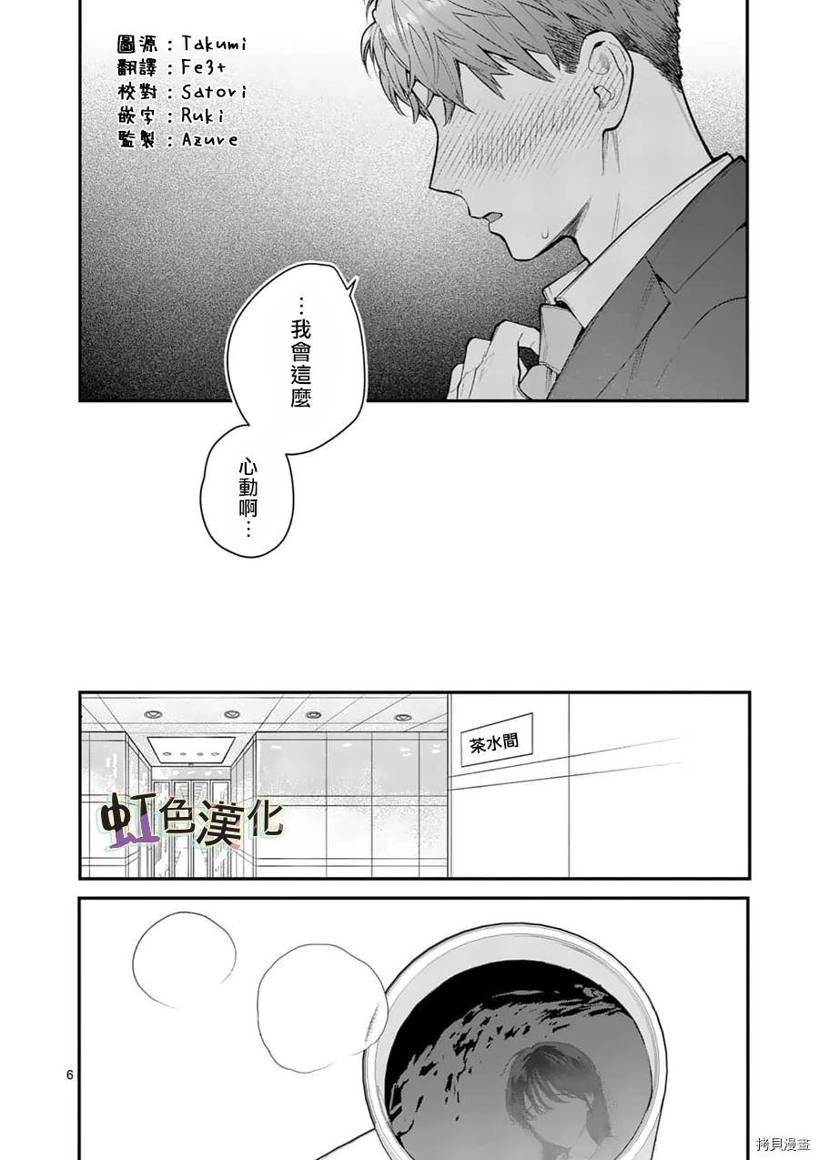 第20话 23岁的告白