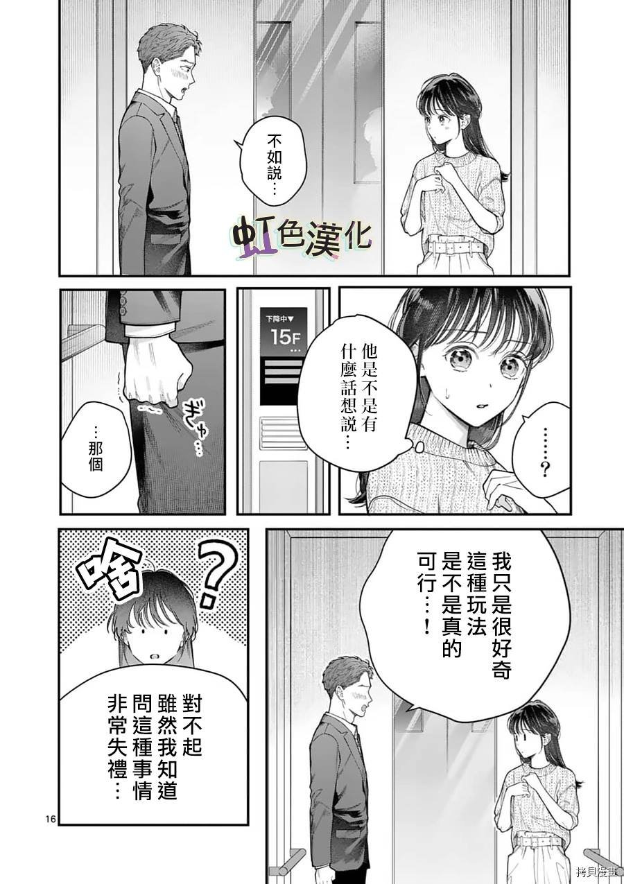 第20话 23岁的告白