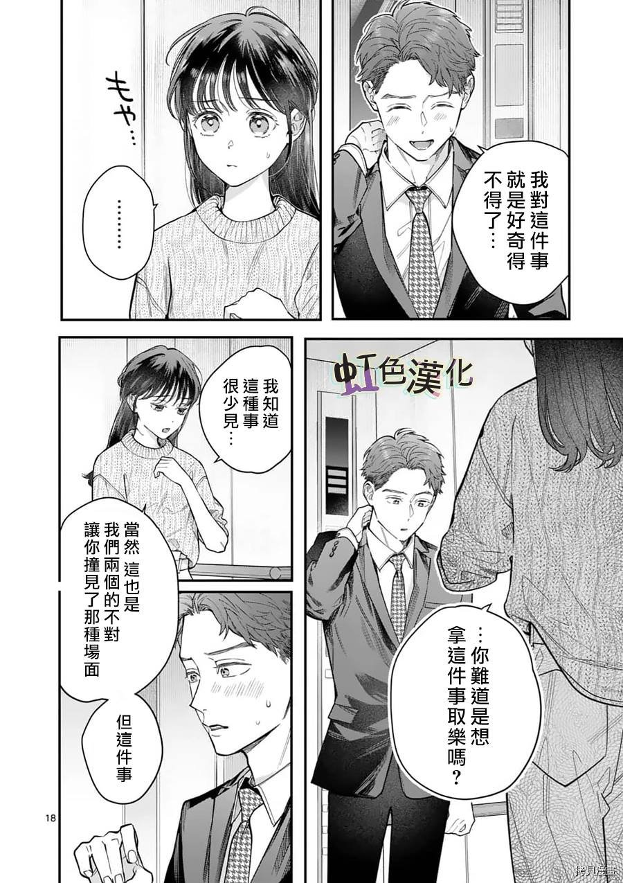 第20话 23岁的告白