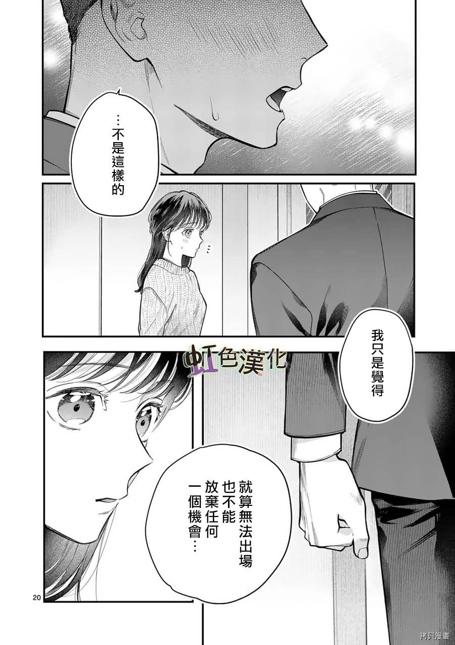 第20话 23岁的告白