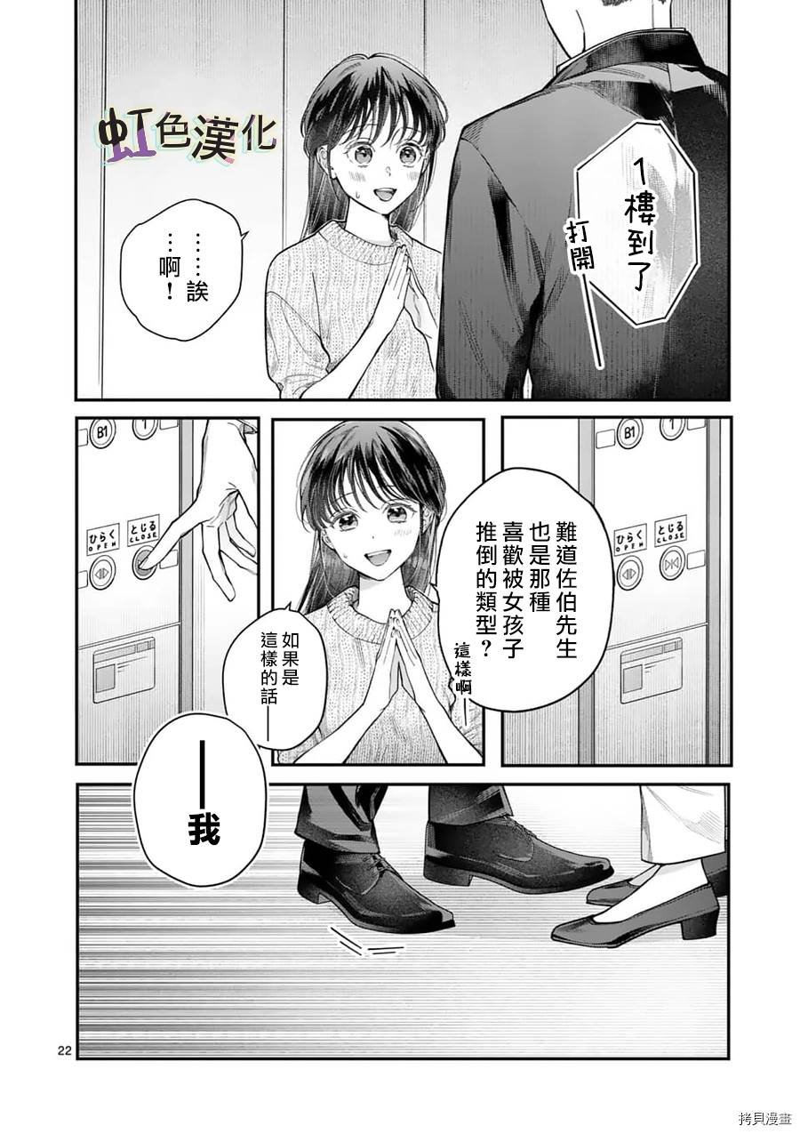 第20话 23岁的告白