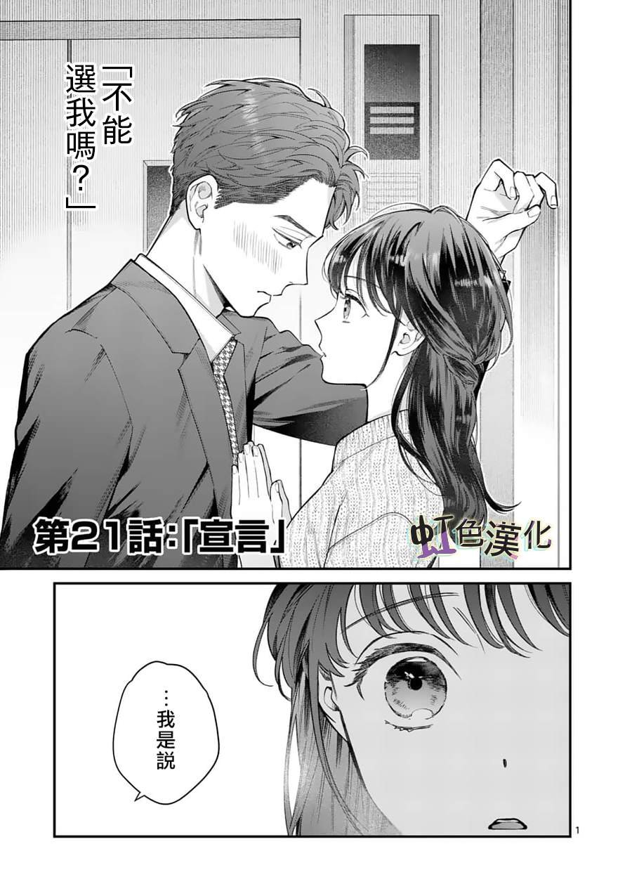 第21话 宣言
