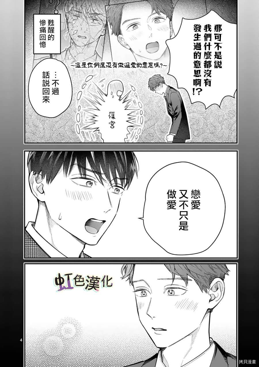 第22话 社员旅游