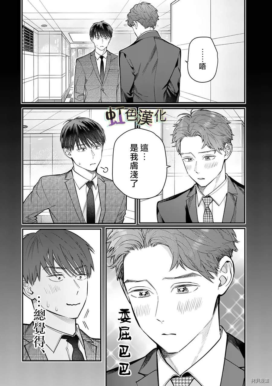 第22话 社员旅游