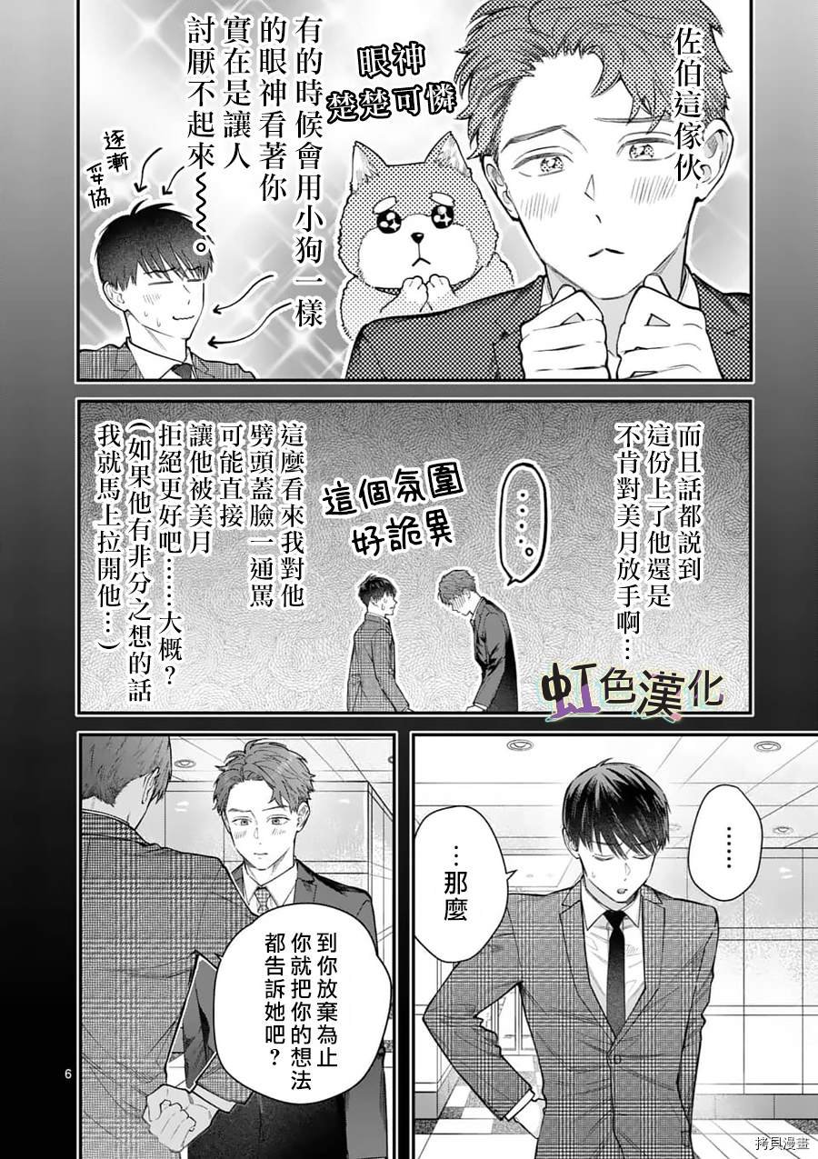 第22话 社员旅游