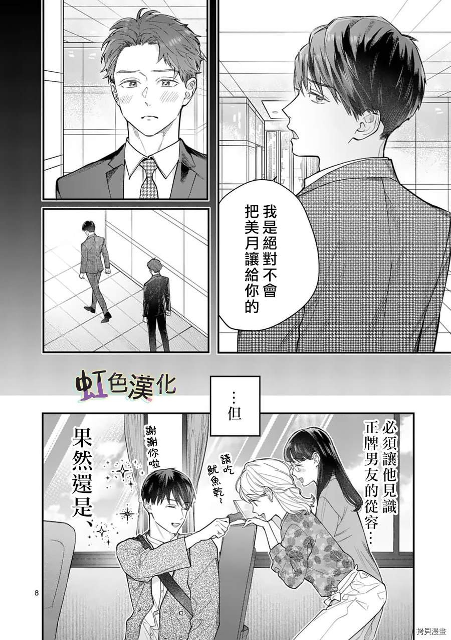 第22话 社员旅游
