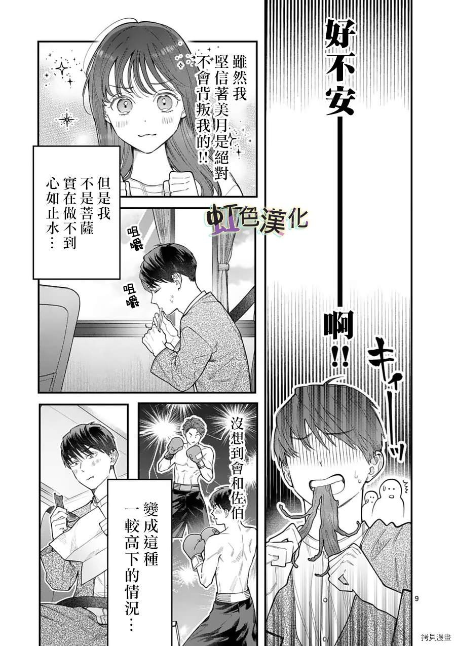 第22话 社员旅游