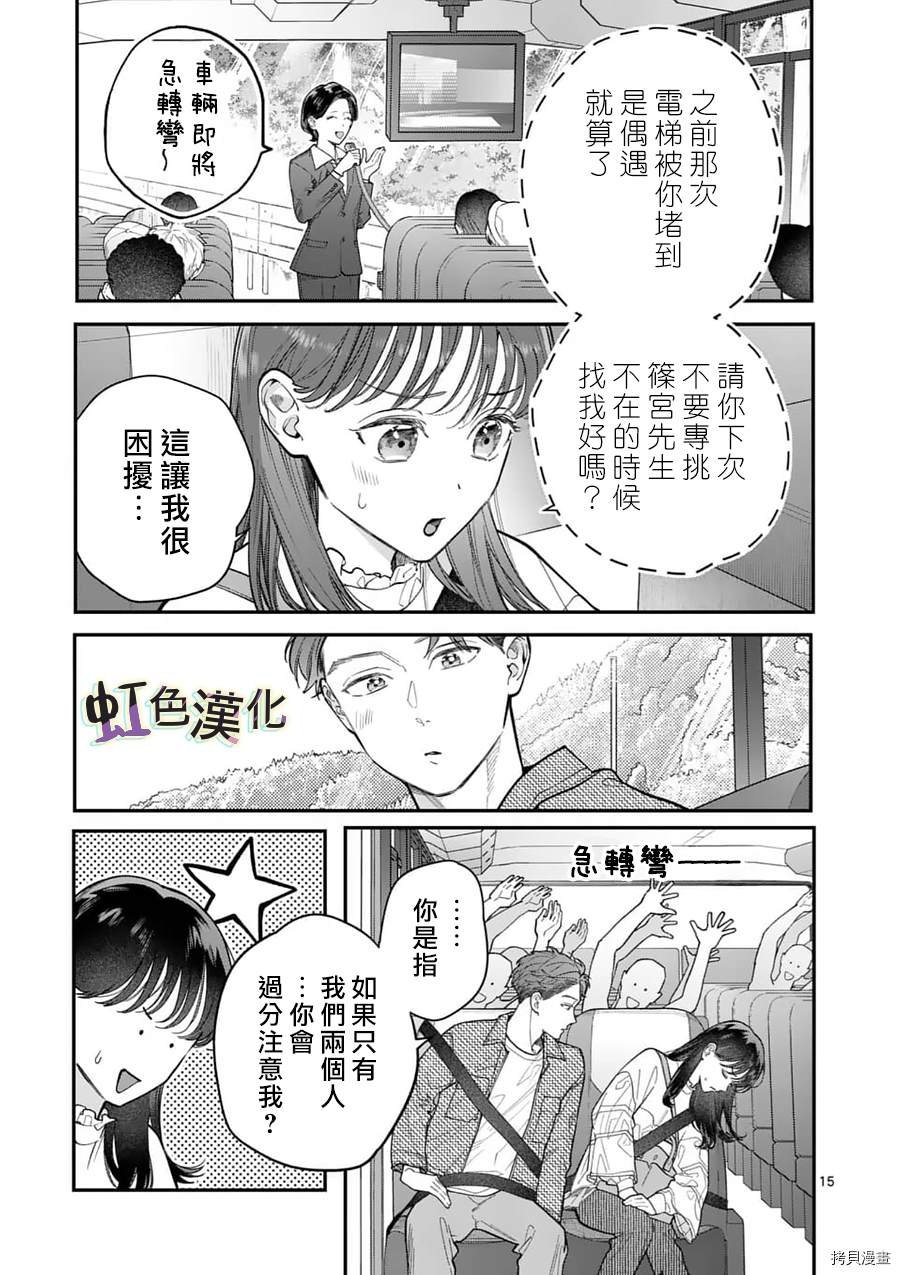 第22话 社员旅游