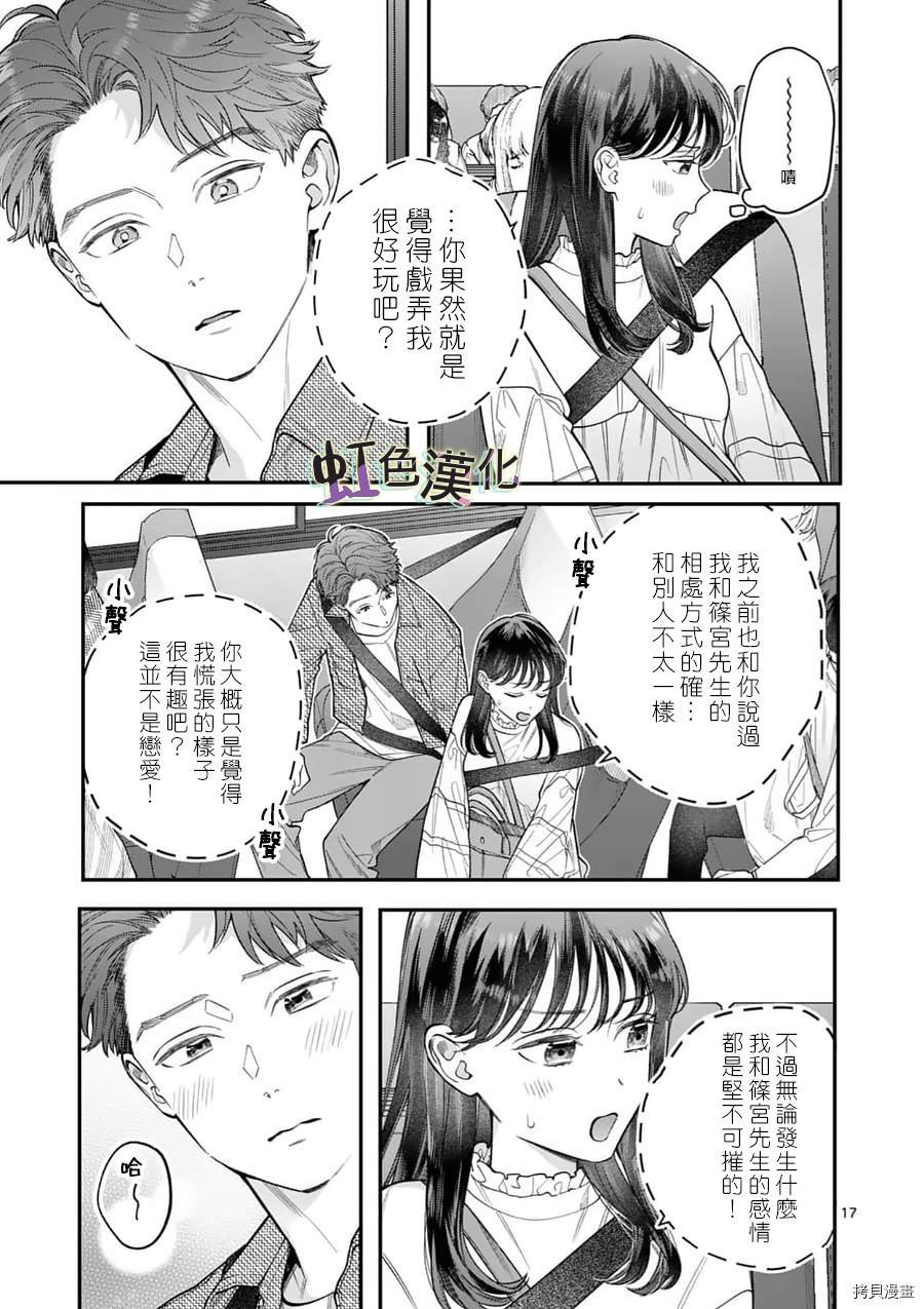 第22话 社员旅游