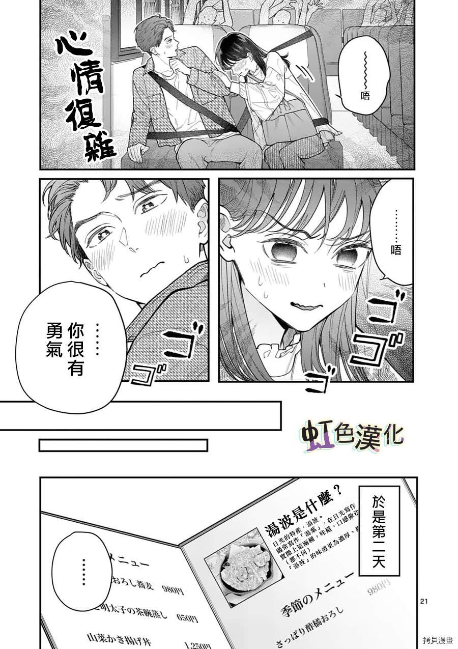 第22话 社员旅游