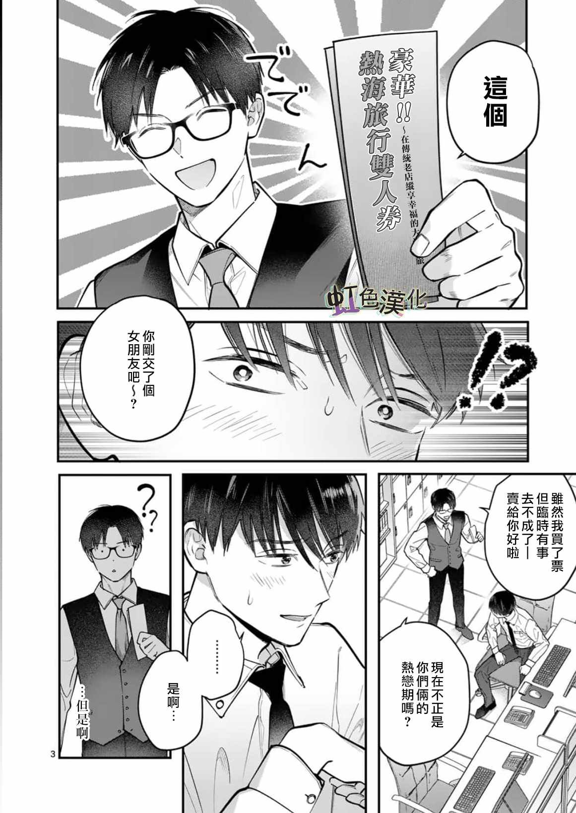 第3话 旅馆之夜（1）