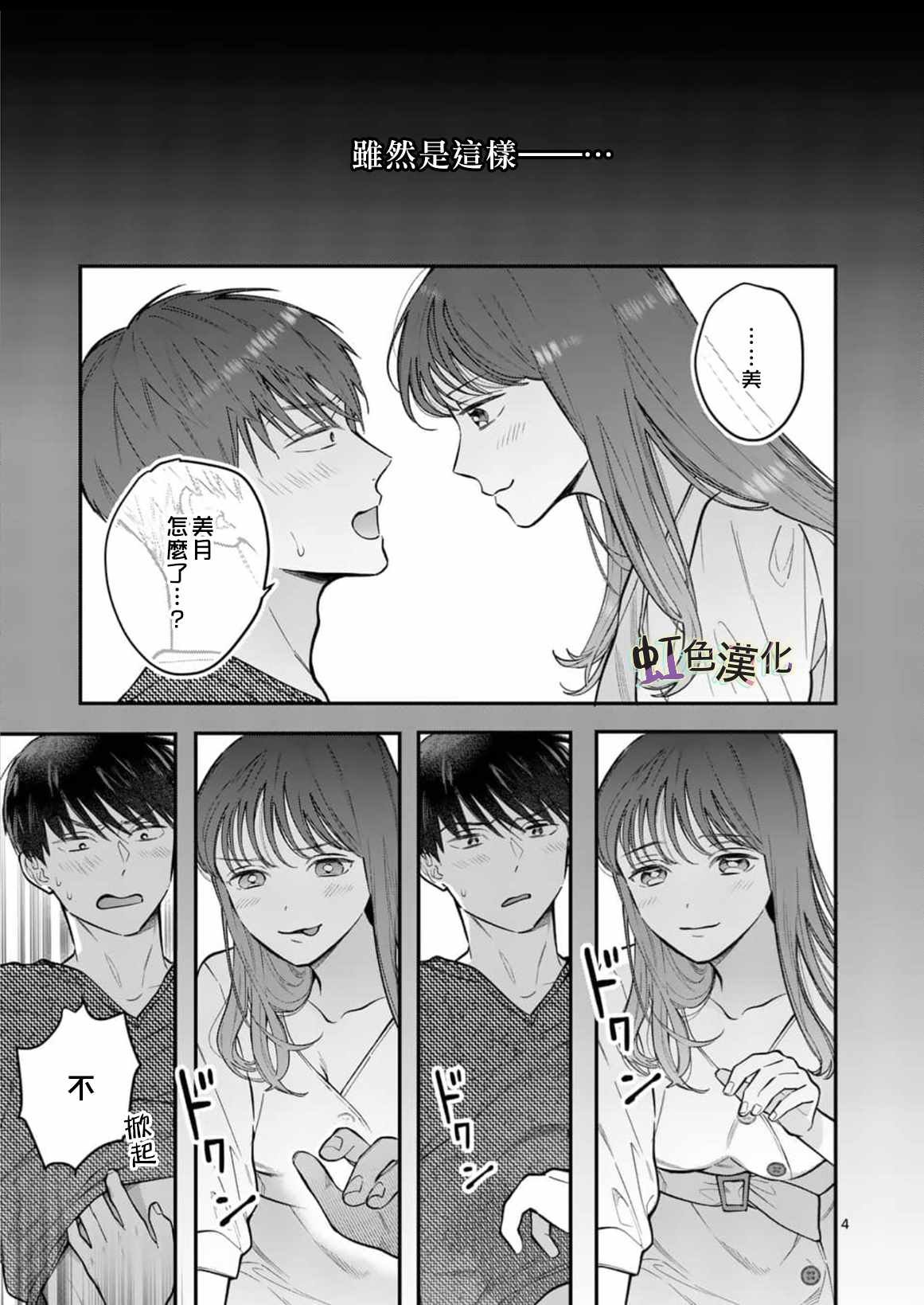 第3话 旅馆之夜（1）