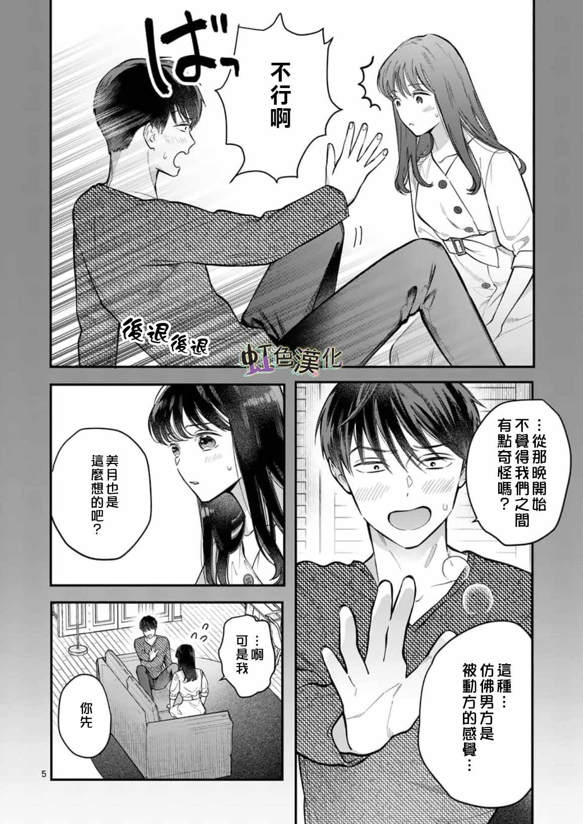 第3话 旅馆之夜（1）