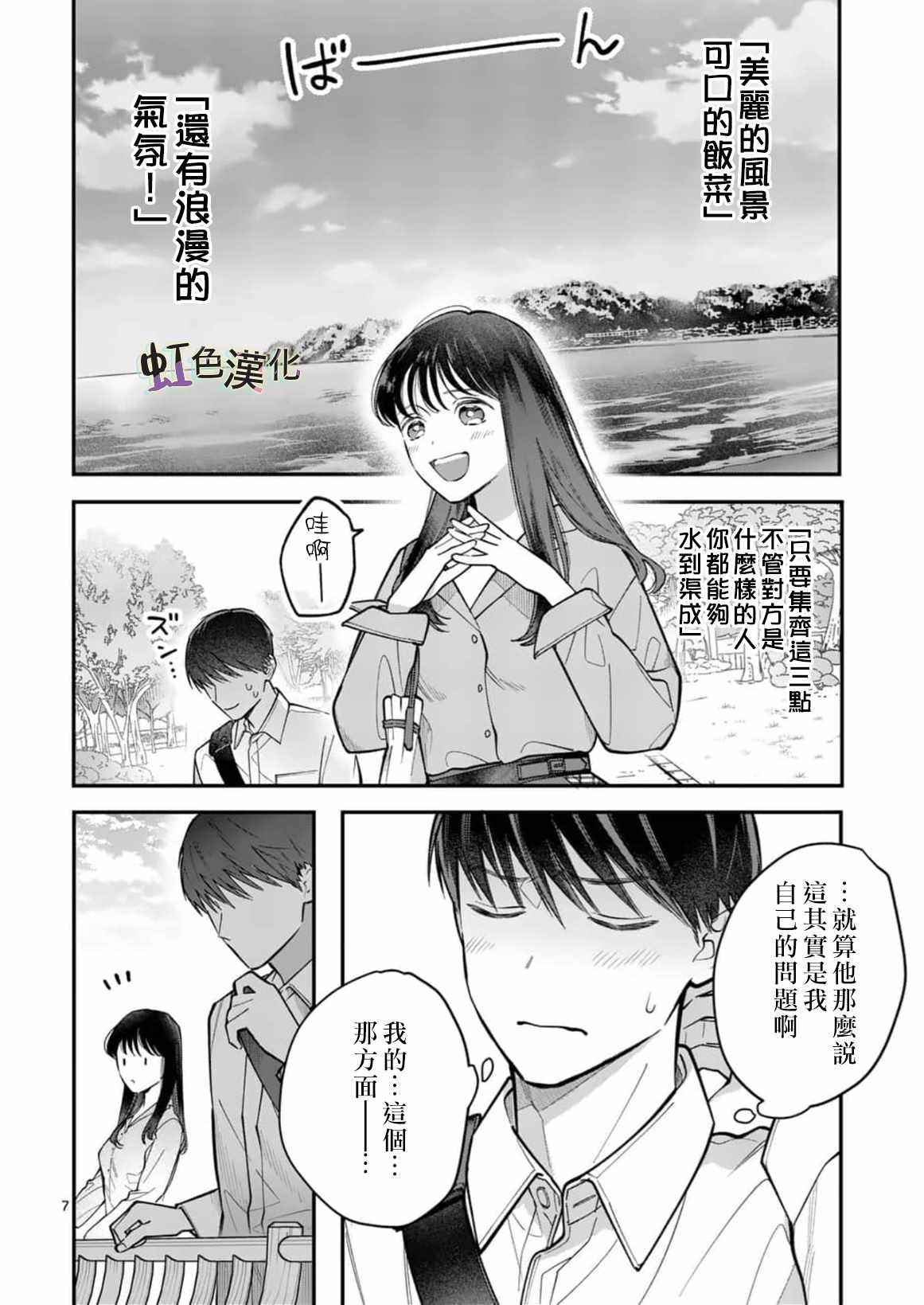 第3话 旅馆之夜（1）