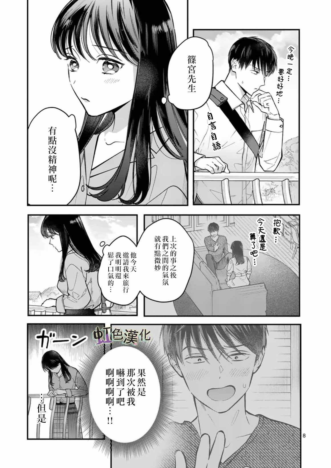 第3话 旅馆之夜（1）