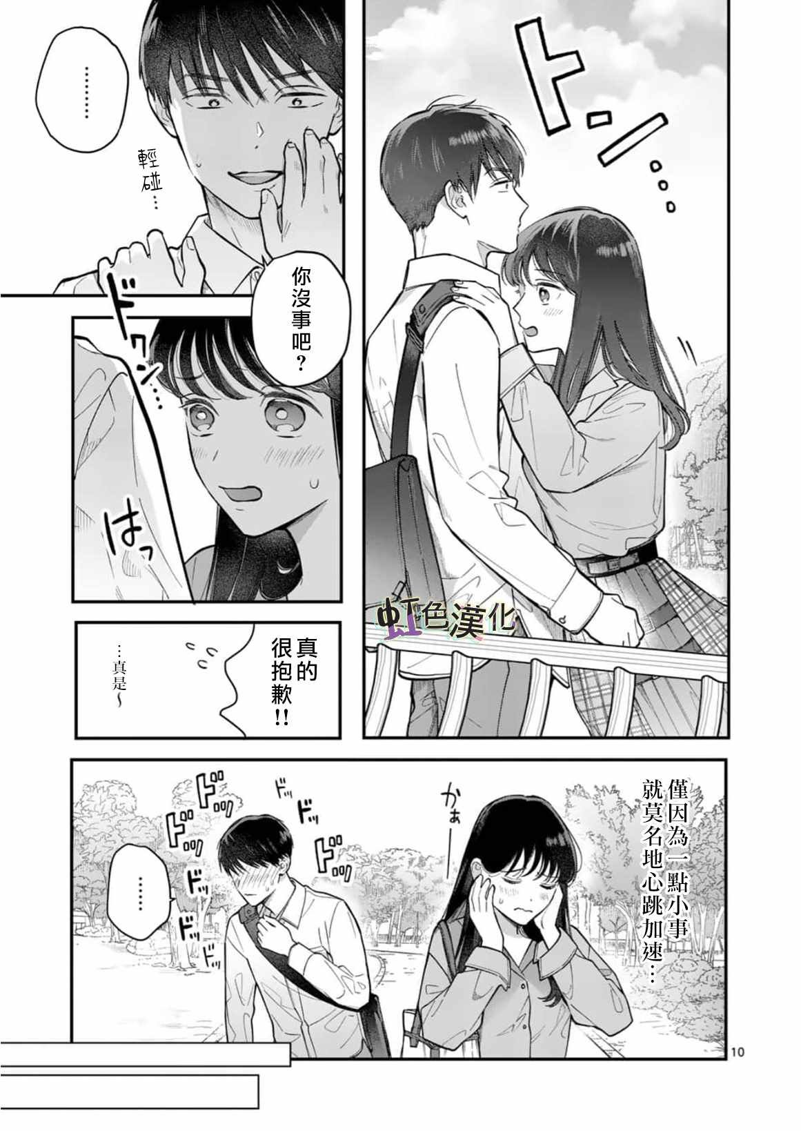 第3话 旅馆之夜（1）