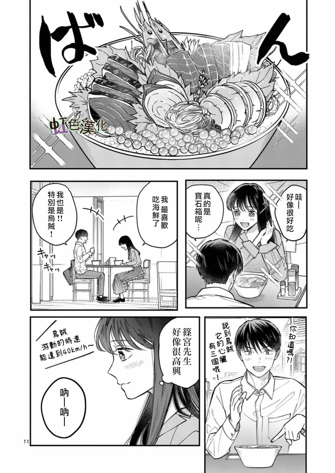 第3话 旅馆之夜（1）