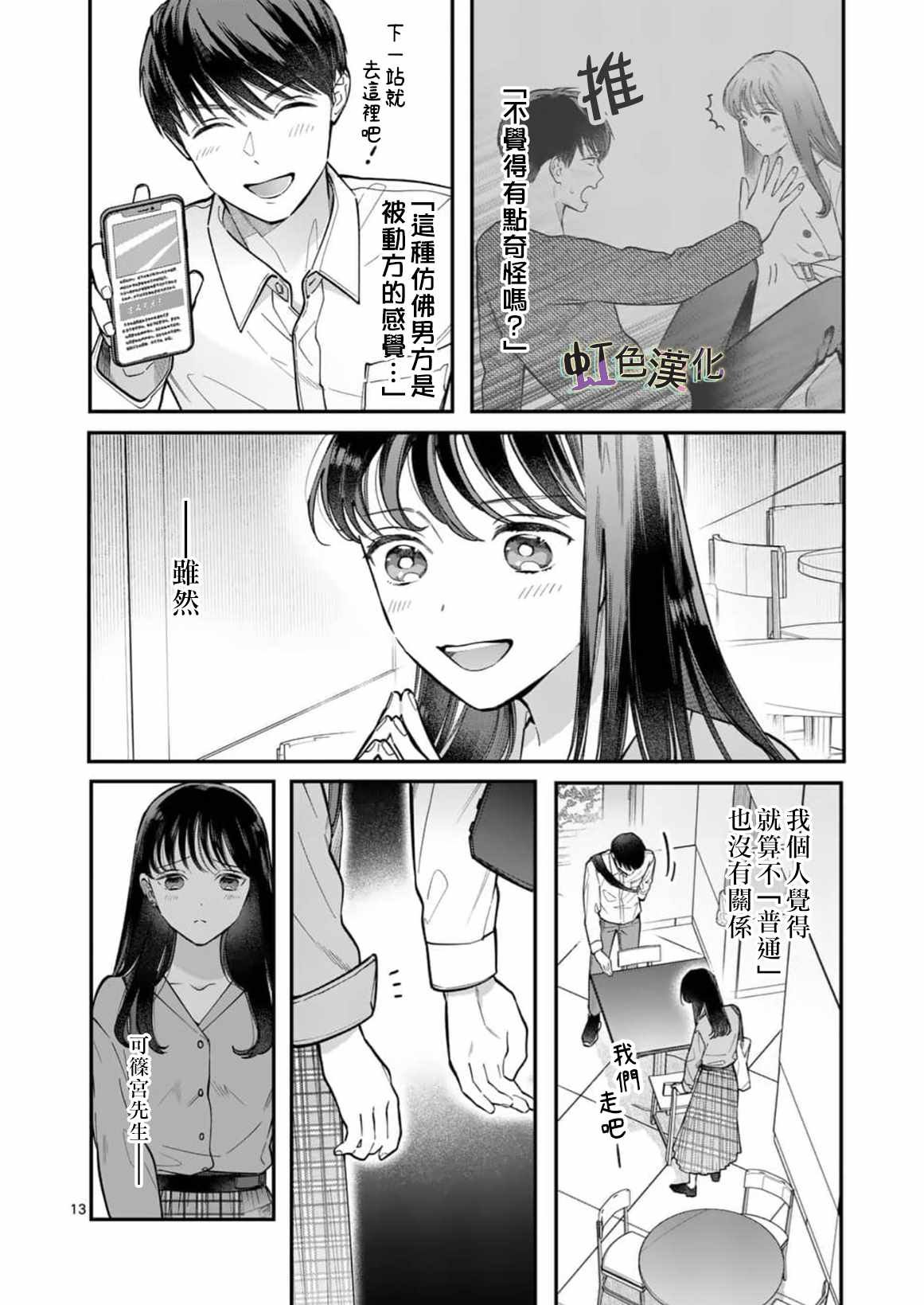 第3话 旅馆之夜（1）
