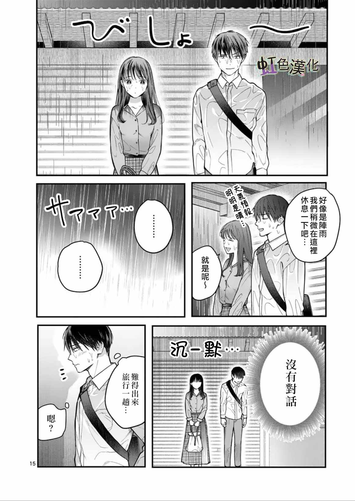 第3话 旅馆之夜（1）