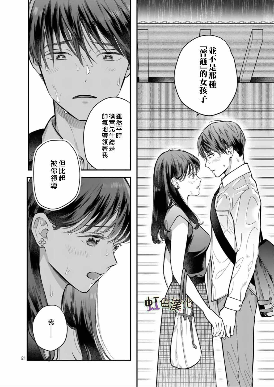 第3话 旅馆之夜（1）