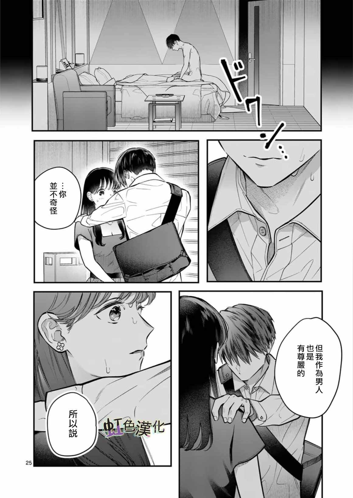 第3话 旅馆之夜（1）