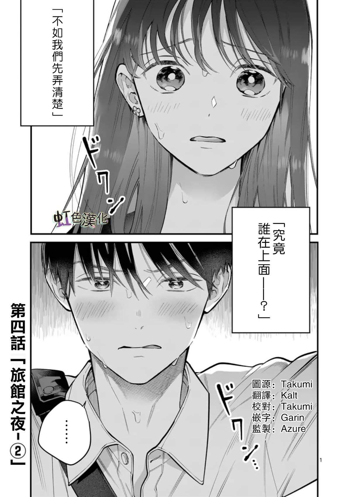 第4话 旅馆之夜（2）