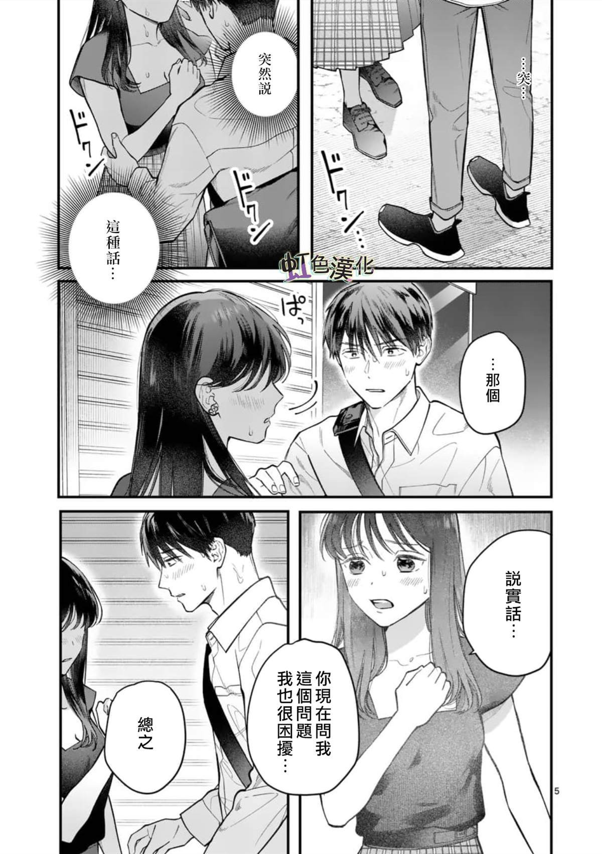 第4话 旅馆之夜（2）