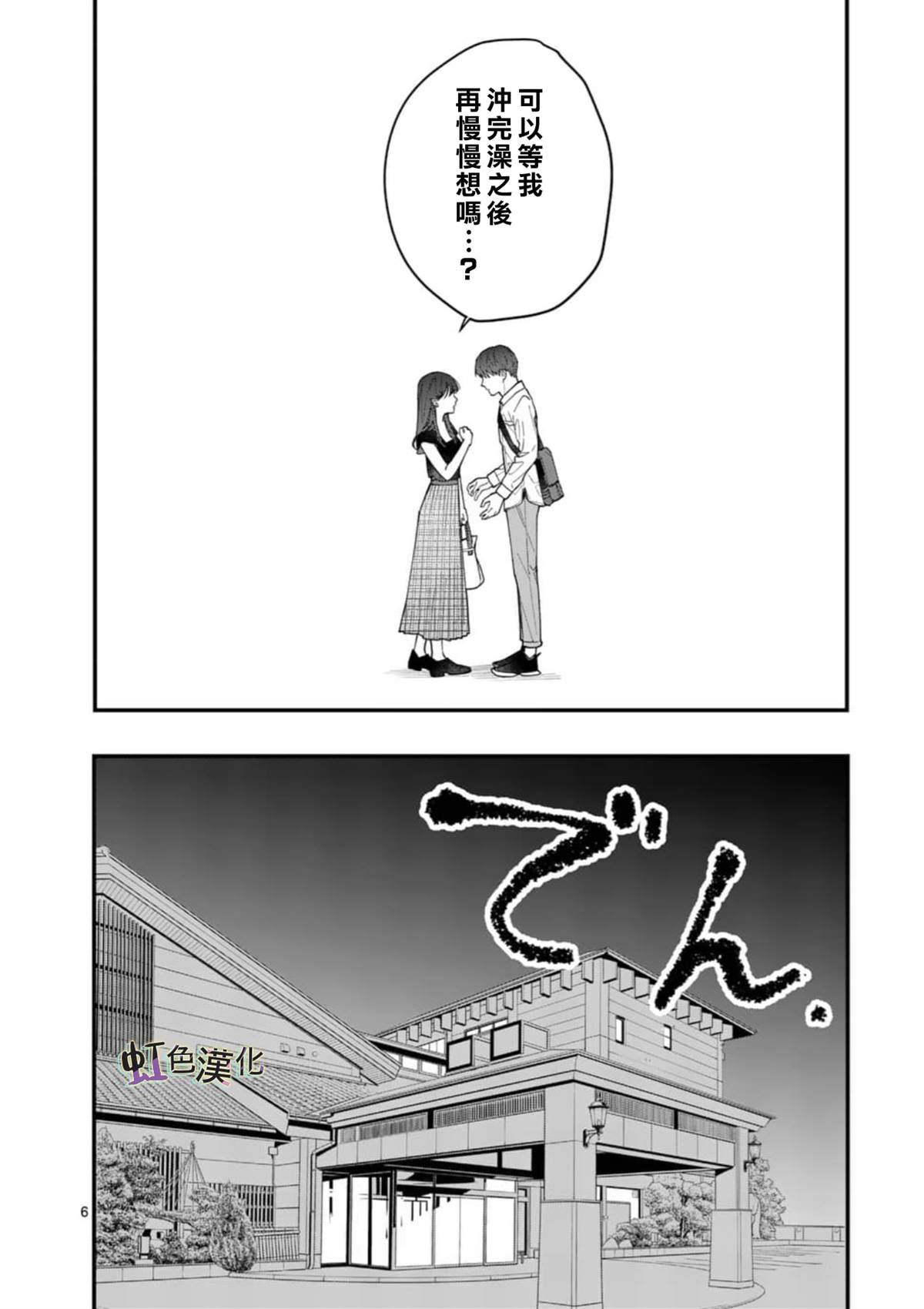 第4话 旅馆之夜（2）